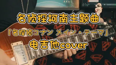 名探偵コナン戦慄の楽譜-哔哩哔哩_Bilibili 名探偵コナン戦慄の楽譜-哔哩哔哩_Bilibili