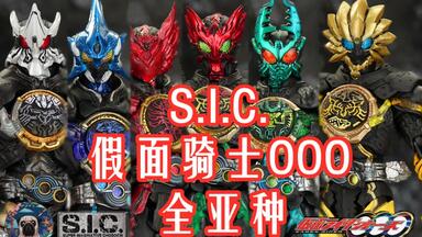 S.I.C.　GREEED UVA ウヴァ S.I.C. 仮面ライダーZX｜ホビーの総合通販サイト ホビーストック