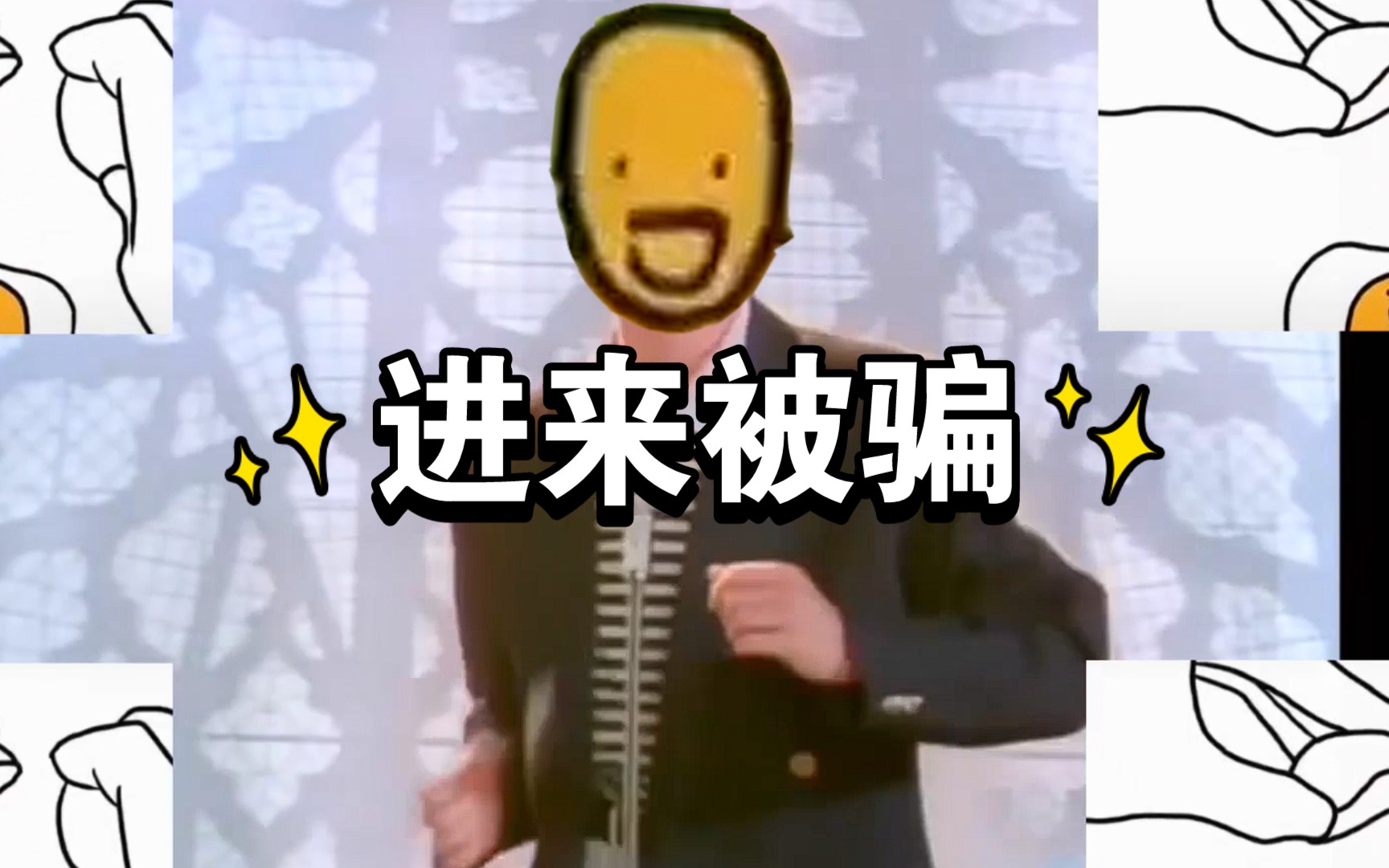 [图]【DNA重组】⚡两只老虎爱rickroll⚡你没看过的最骚版本