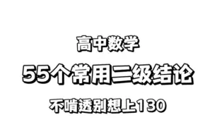 下载视频: 太香了，教你数学不用死磕也可以轻松秒杀！