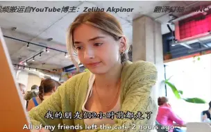 Download Video: 【Zeliha Akpinar】（中英双语）医学生的毕业年；当医生最担心的事；入住记录