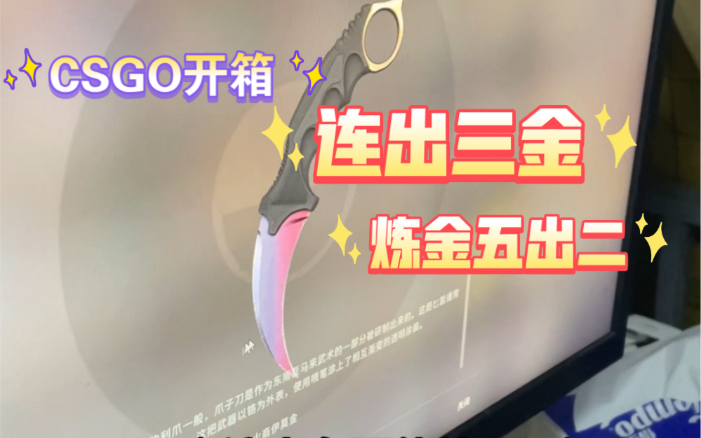 CSGO连出3金,炼金5炉出2金,视频后面附炼金配方,一起欧欧欧网络游戏热门视频