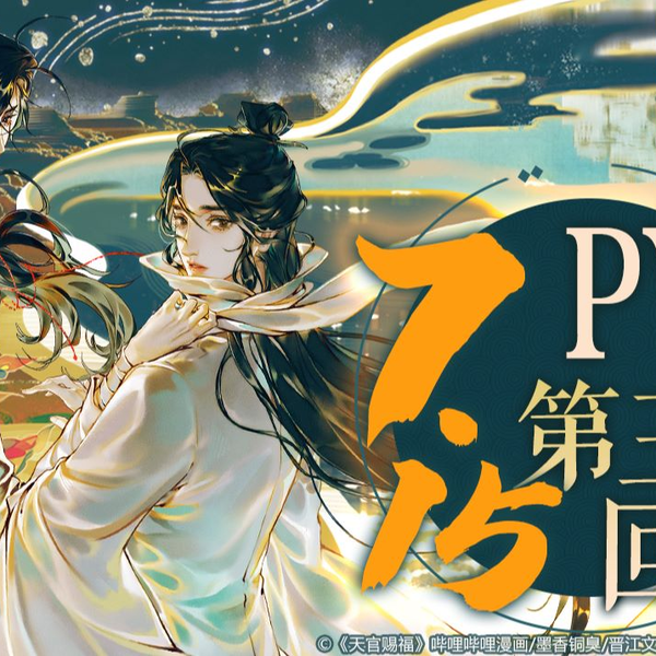 漫画 天官賜福/天官?福（てんかんしふく）第3巻 「天官賜福