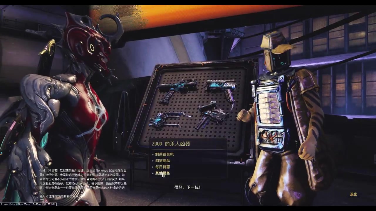 warfarme火鸡的魅力福尔图娜任务