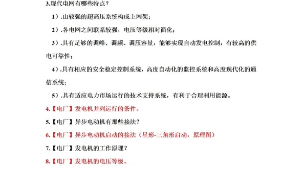 【宋韬国企课】南方电网面试常见问题|电网招聘|国企面试|国企工作|国企招聘哔哩哔哩bilibili