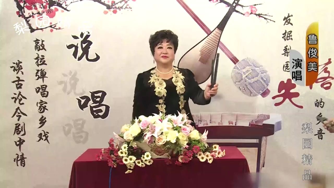 河南坠子《五女兴唐传》第03集,鲁俊美演唱