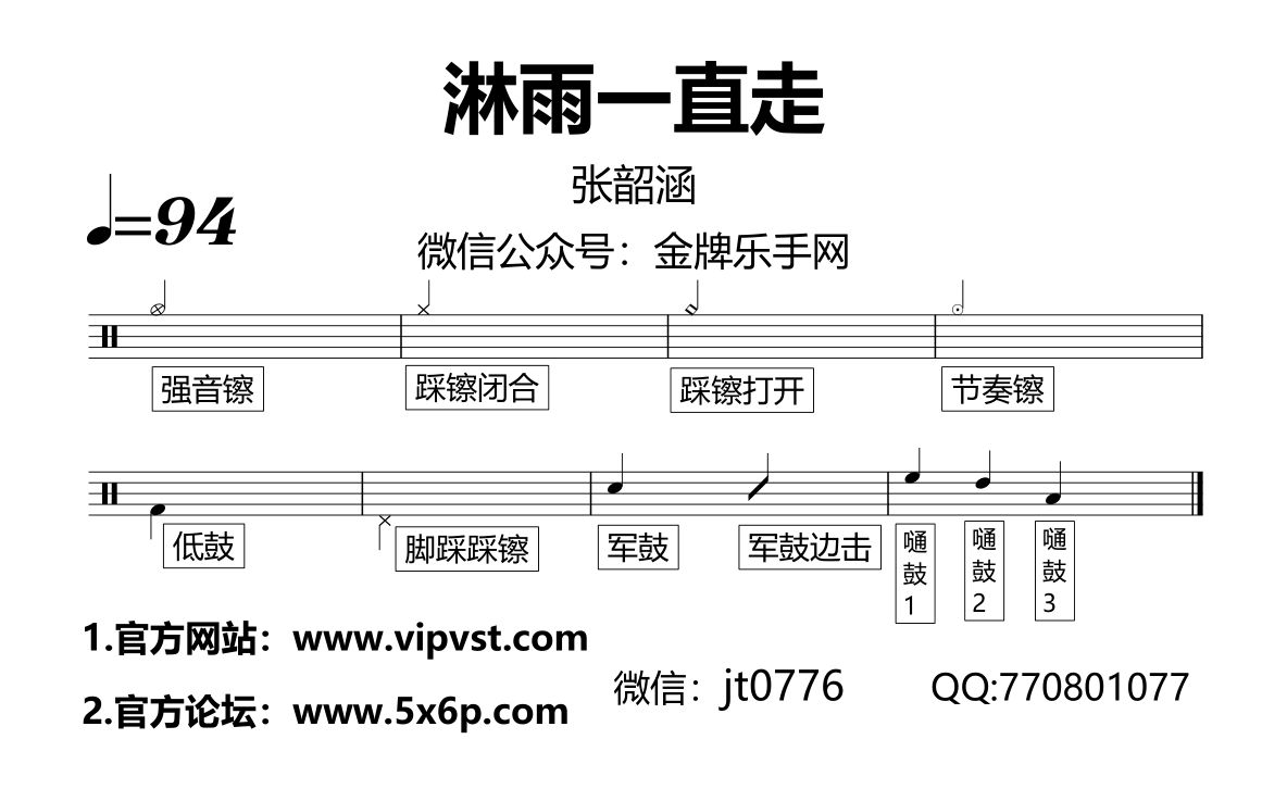 金牌乐手网879张韶涵淋雨一直走鼓谱动态鼓谱drumcover