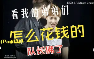 Tải video: 【EXO Reaction】来看看，EXO告诉你选了个有钱的队长有多重要