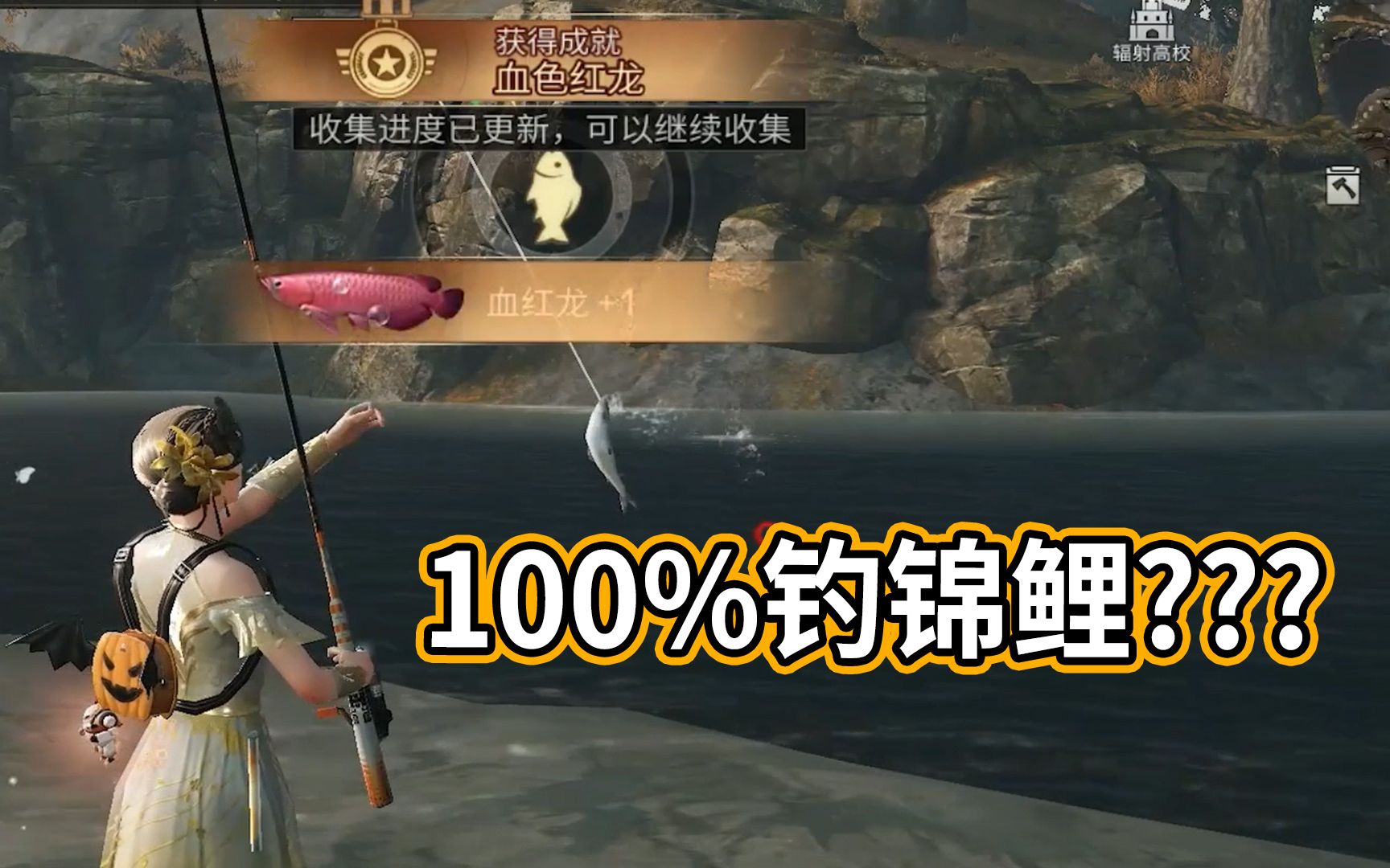 明日之后:用网上100%钓锦鲤的办法,让我给钓了个血红龙!