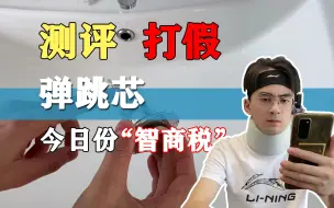 Download Video: 这款水槽弹跳芯好用吗？我们去测评下