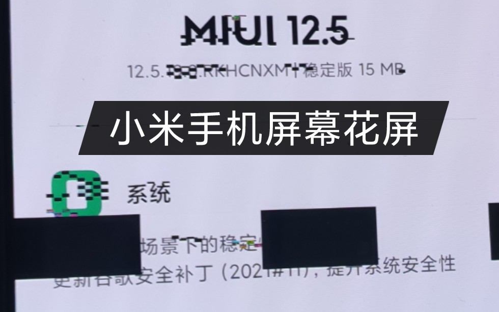 新买红米k40屏幕花屏