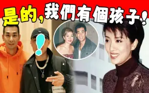 Download Video: 越长越像梅艳芳？！赵文卓私生子曝光震惊全港，生母一目了然，刘德华：阿梅到死都在瞒著我们！#星娱乐