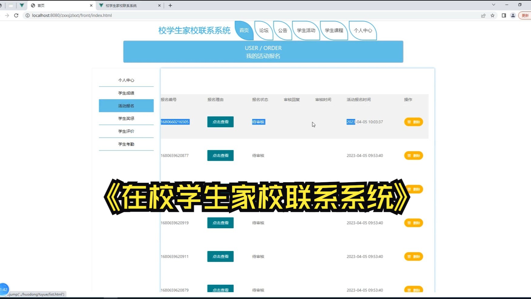 计算机毕业设计课程设计springboot8468在校学生家校联系系统的设计与