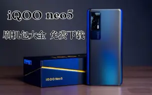 Tải video: iQOO neo5 刷机包大全免费下载！