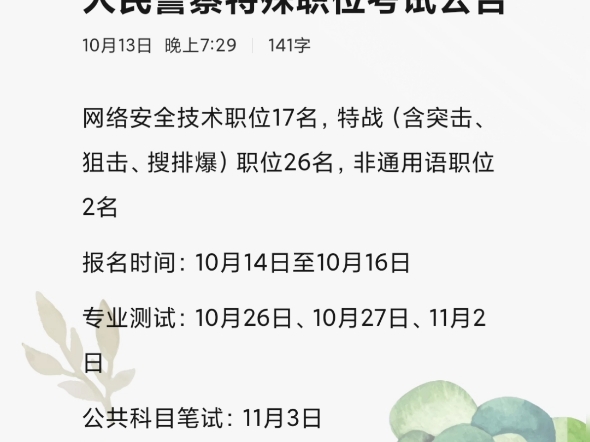 报名时间:10月14日至10月16日专业测试:10月26日、10月27日、11月2日公共科目笔试:11月3日公布笔试成绩:11月中旬面试时间:11月底前哔哩哔哩...