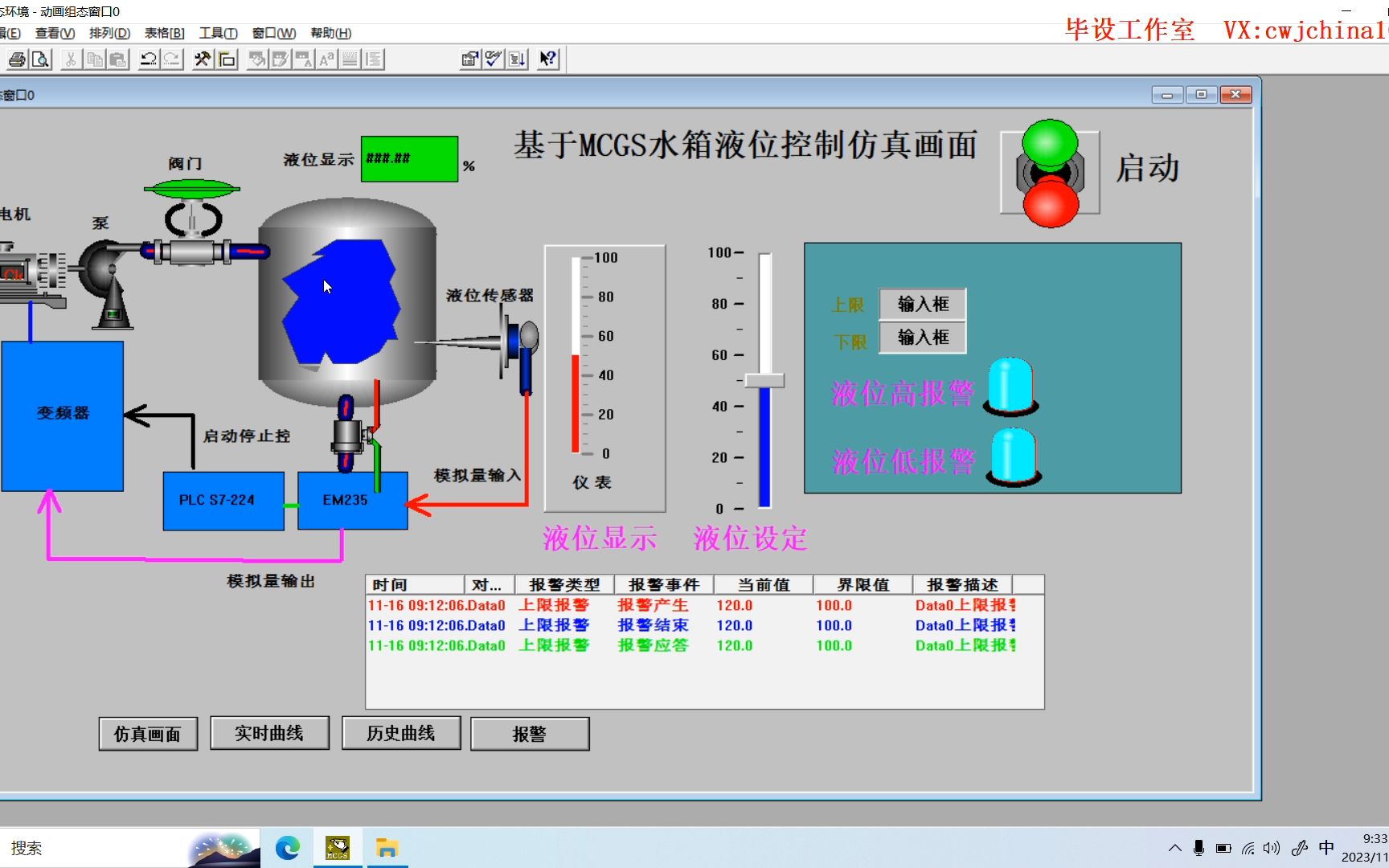 水箱液位控制基于mcgs嵌入式的水塔水位控制模拟组态仿真 水塔水位