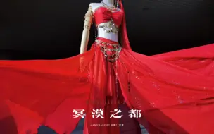 Tải video: 【冥漠之都】鬼刀 风曳 cos 手工定制