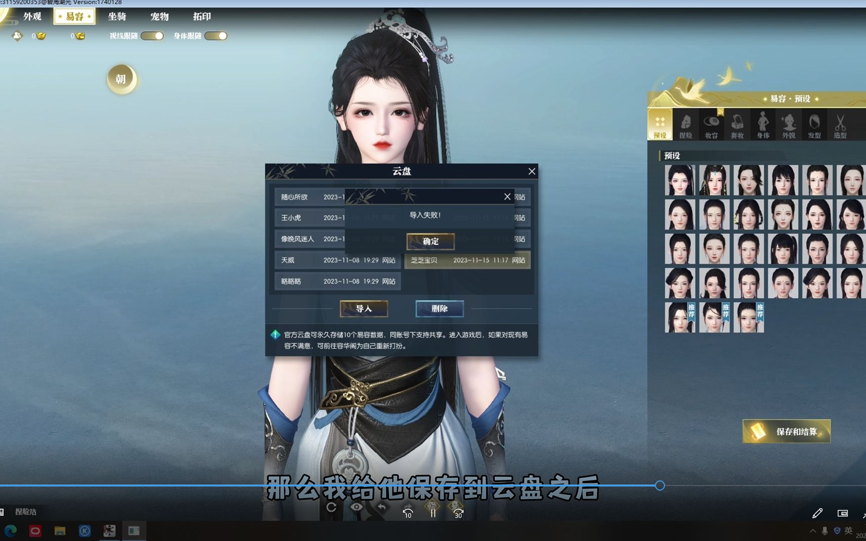 在捏脸站导入游戏再导入大宋映画!超级详细一看就会,还有注意事项!