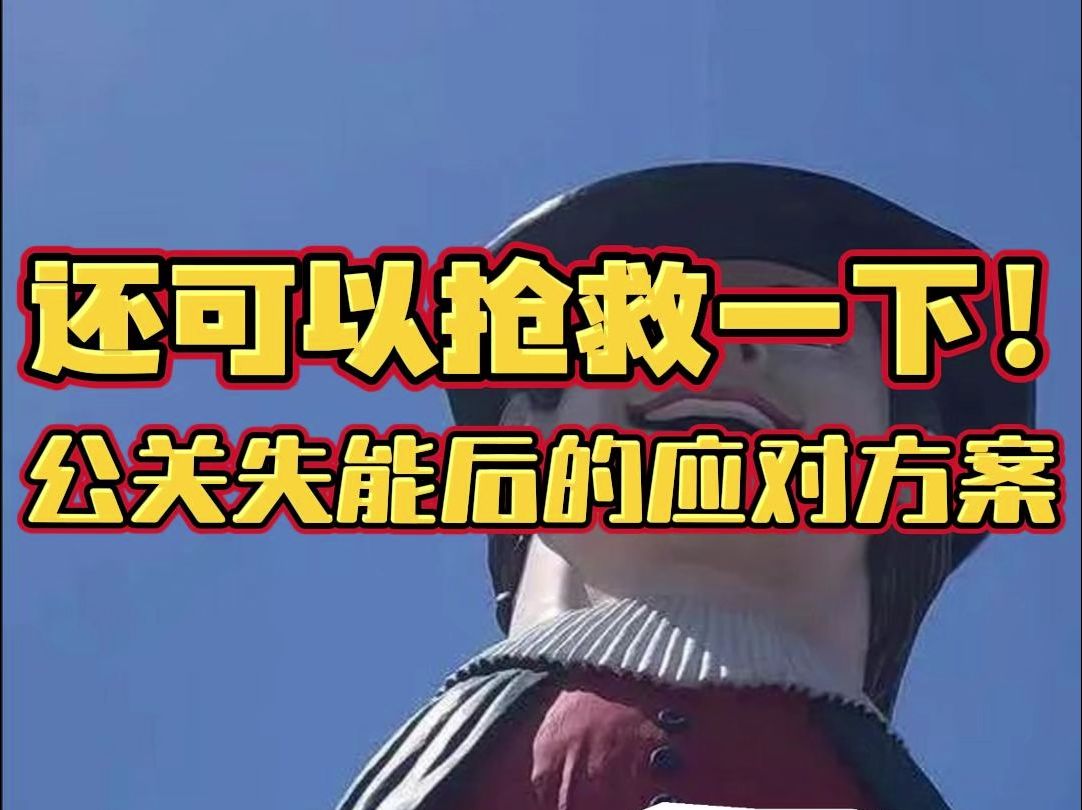 【限流区UP主】企业遭遇品牌危机时,企业部门失能后的风险提示哔哩哔哩bilibili