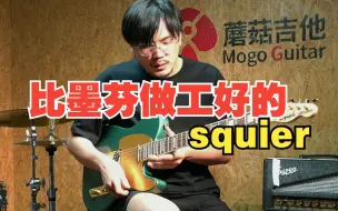 Download Video: 【深圳】squier唯一做工碾压墨芬，音色紧逼墨芬的型号 40th祖母绿telecaster