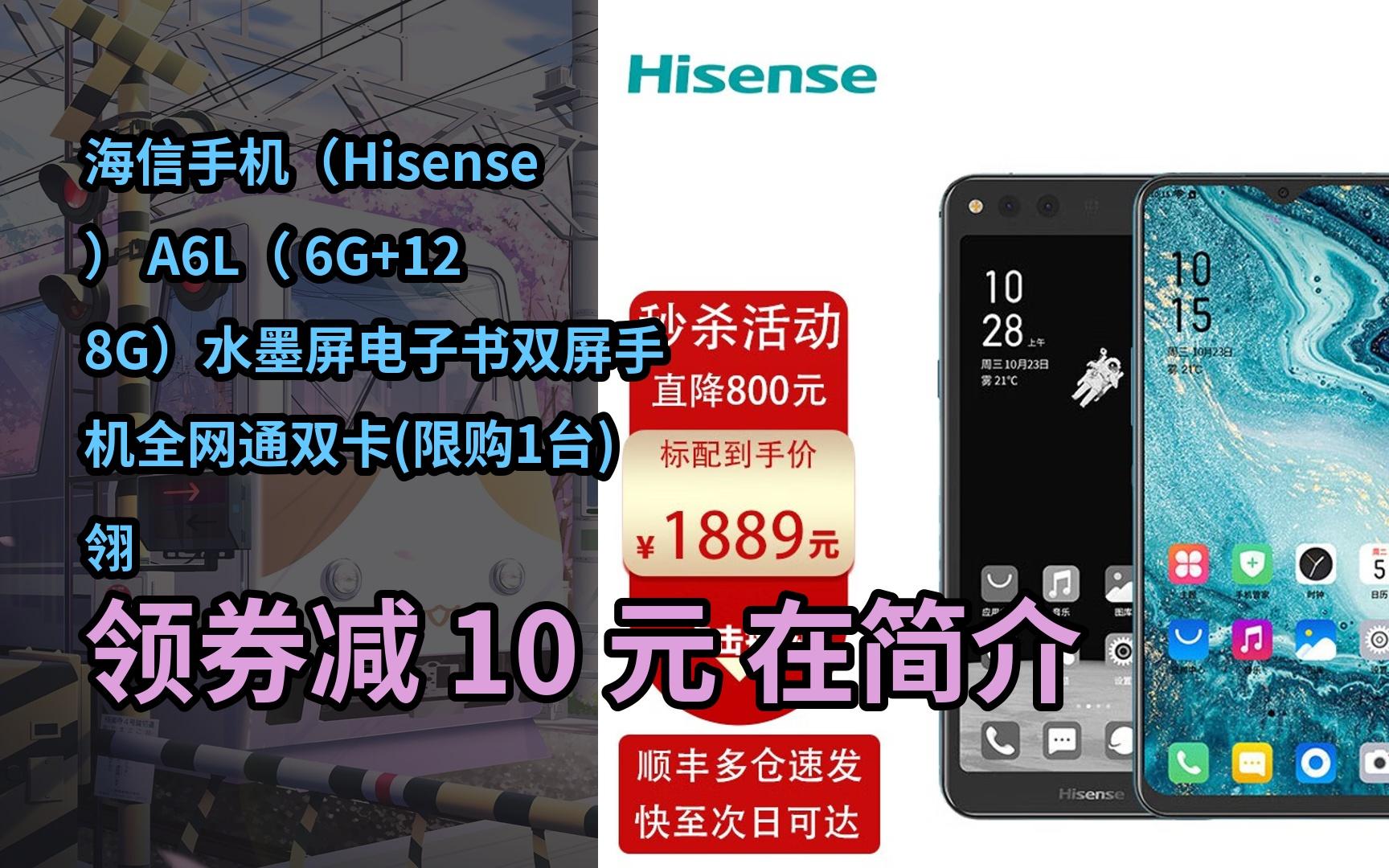 【隐藏好券】海信手机(hisense) a6l( 6g 128g)水墨屏电子书双屏手机