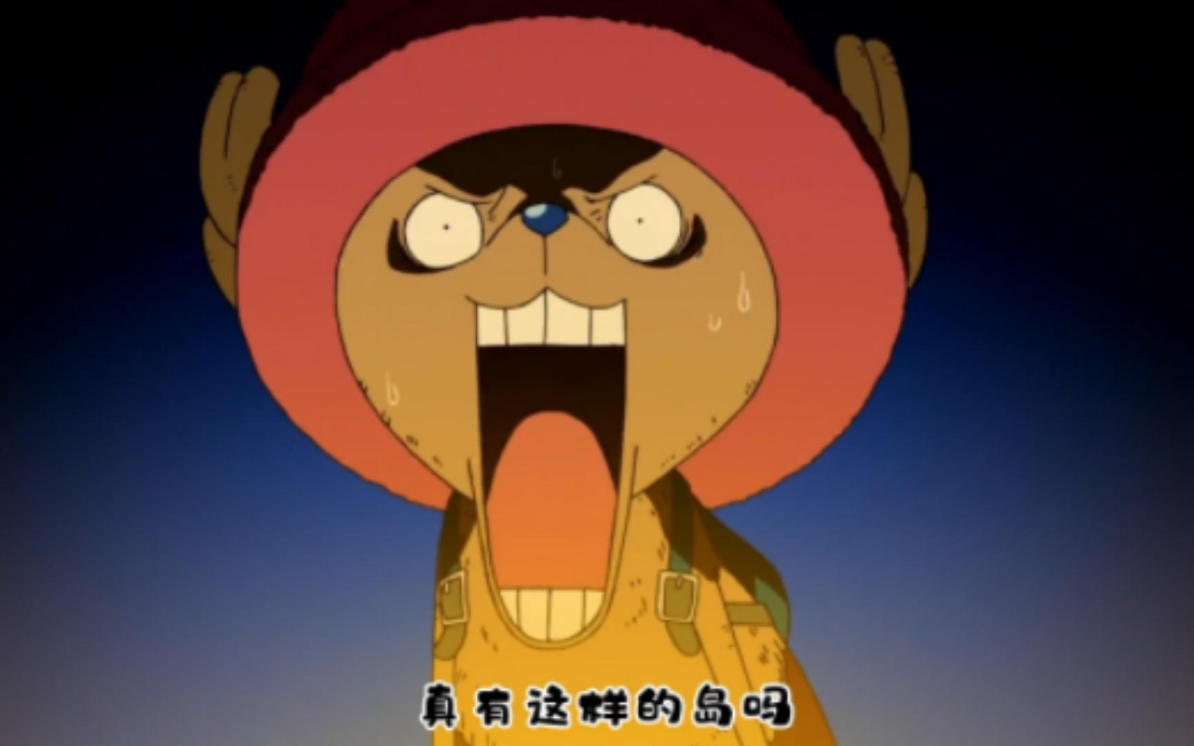 这么可爱的乔巴,悬赏令应该很高吧