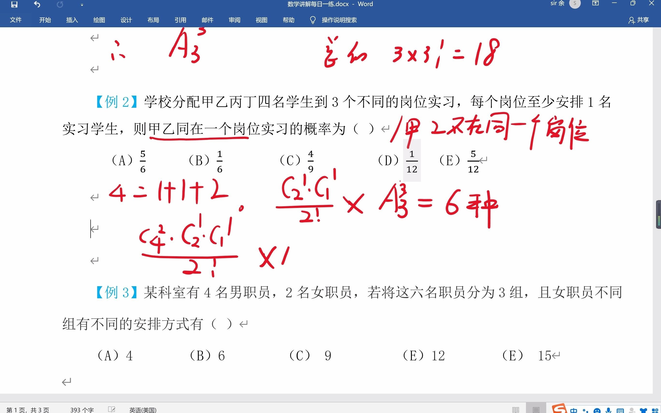 [图]余小鹏 学校分配甲乙丙丁四名学生到3个不同的岗位实习，每个岗位至少安排1名实习学生，则甲