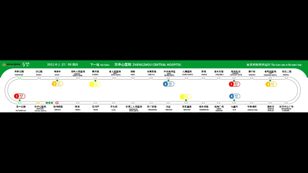 【郑州地铁】5号线 内环 陇海西路→郑州东站哔哩哔哩bilibili