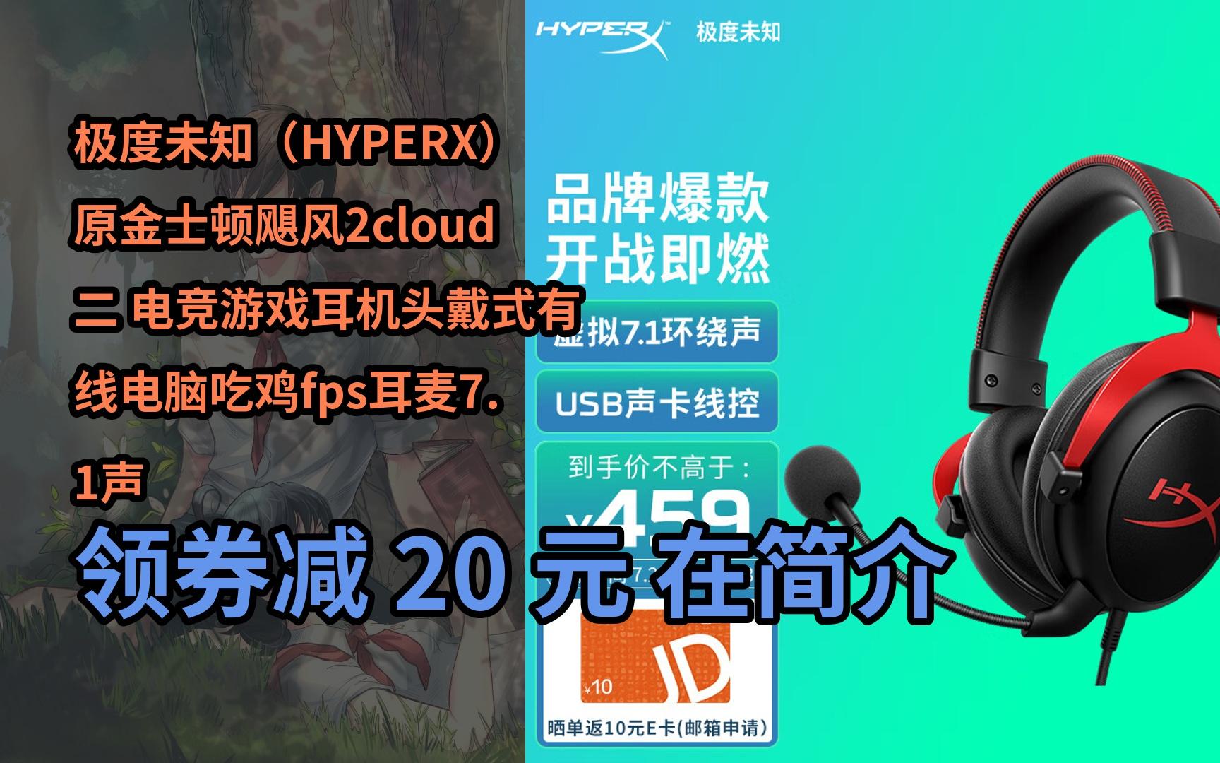 【好券折扣】极度未知(hyperx)原金士顿飓风2cloud二 电竞游戏耳机头