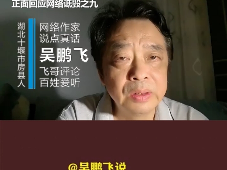 民间＂中医 传真之二百八十八,有的人一骂就倒了,为啥这个人骂不倒 ＂持续关注哔哩哔哩bilibili