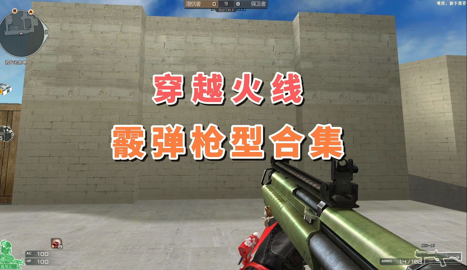 穿越火线霰弹枪型合集