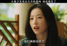 Download Video: 大娘子发现女儿当街激吻，彻底爆发了。