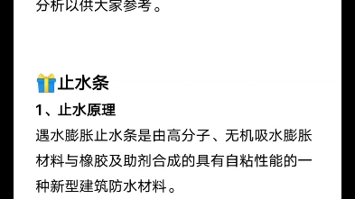 【小知识】止水条、止水带、止水钢板:三种止水措施分析对比哔哩哔哩bilibili