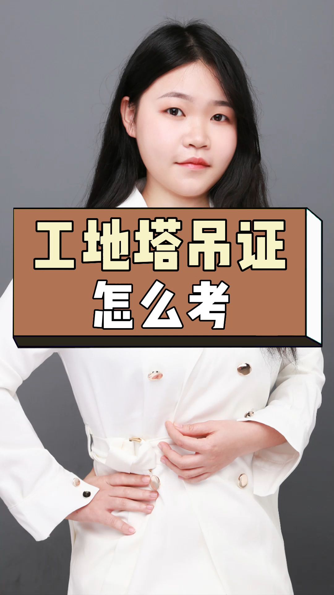 工地塔吊证怎么考?哔哩哔哩bilibili