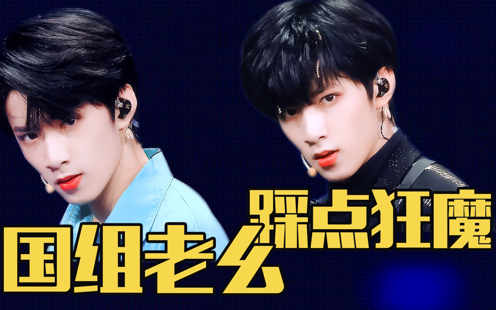 踩点狂魔刘耀文《相遇》一键变装,小刘简直是人间德芙,看着也太爽了!