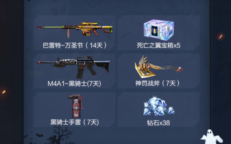 cf手游 万圣节专属礼包~_哔哩哔哩 (゜-゜)つロ 干杯~-bilibili