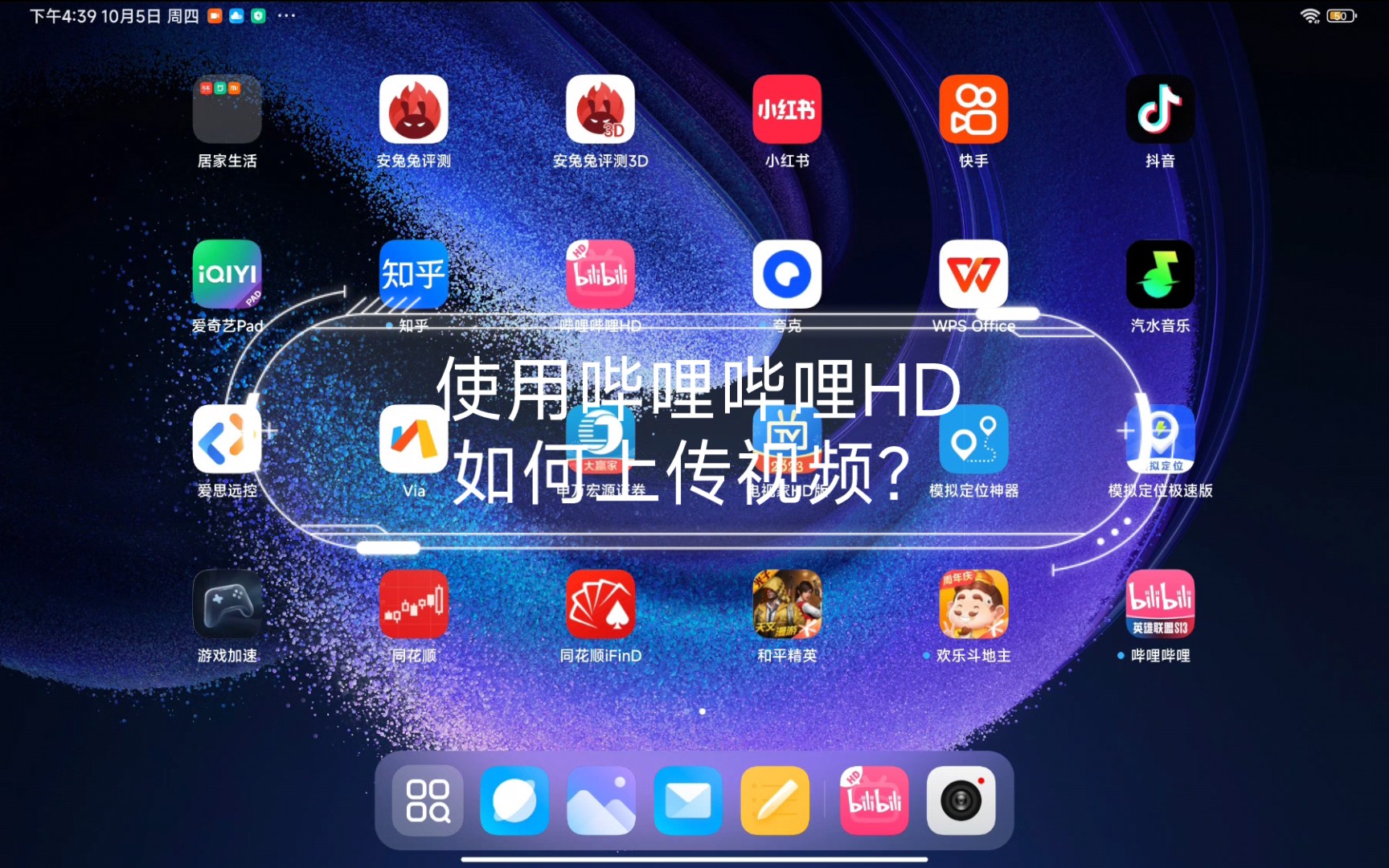 使用哔哩哔哩HD如何上传视频?演示操作方法.哔哩哔哩bilibili