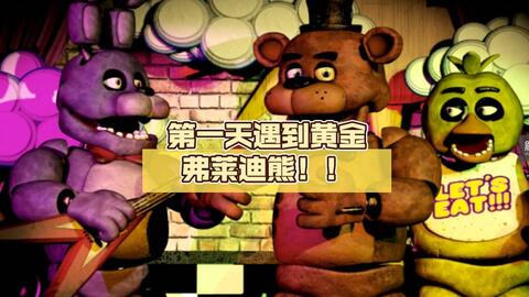 IULITM】FNaF World Redacted 玩具熊的午夜后宫世界:修订版_哔哩哔哩_