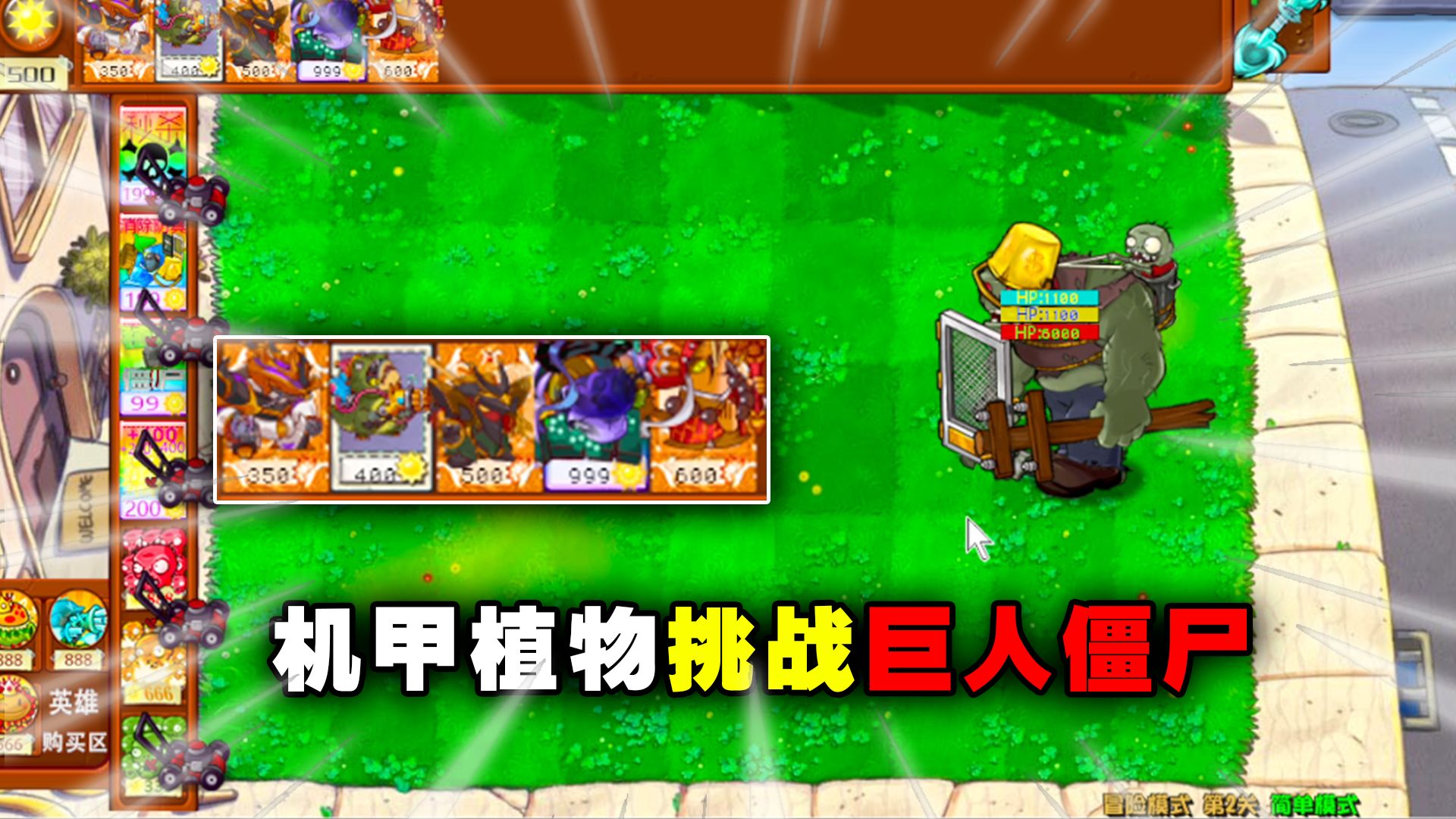 植物大战僵尸杂交魔改版:机甲植物挑战巨人僵尸!