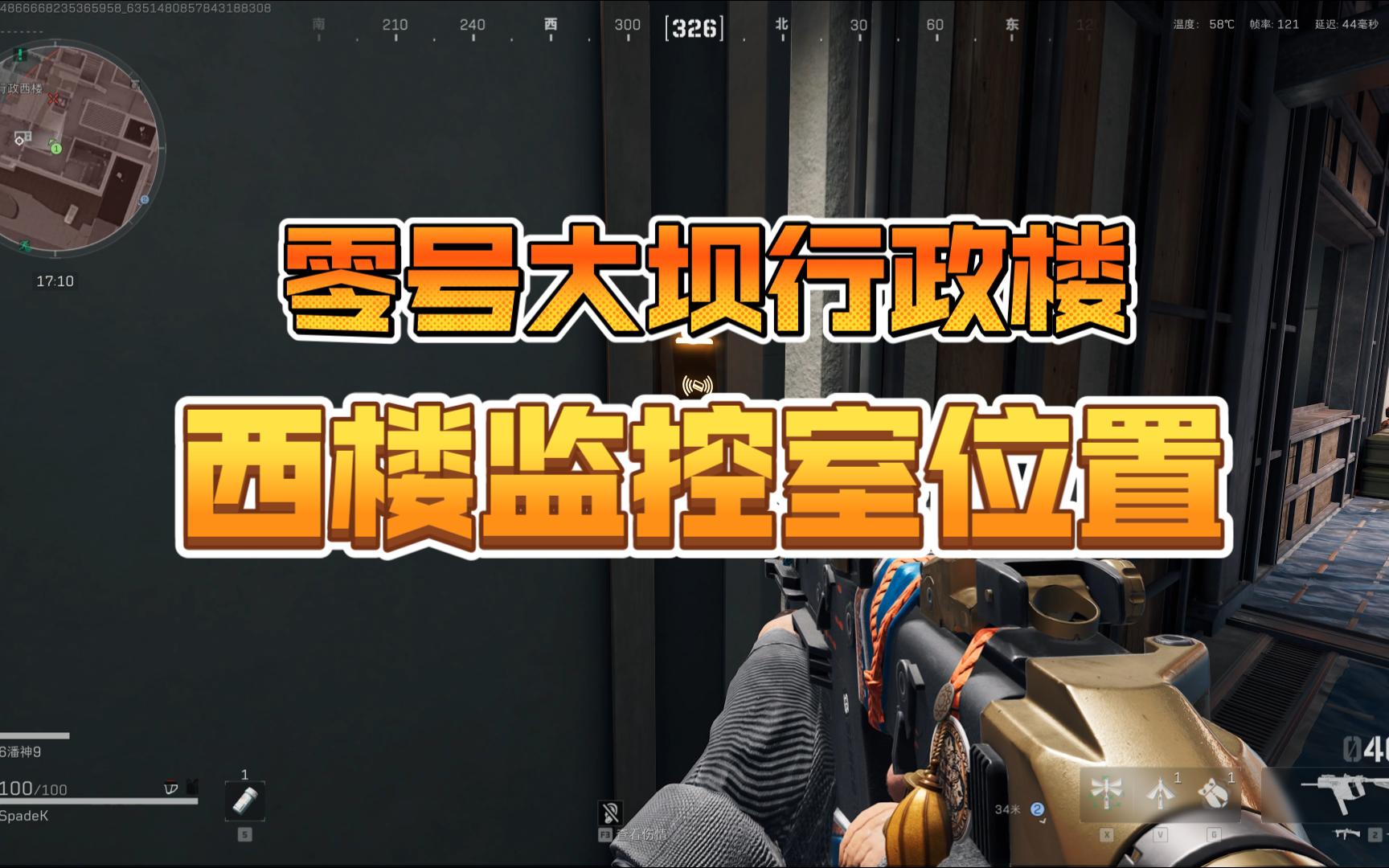 三角洲行动——零号大坝行政楼西楼监控室位置游戏攻略