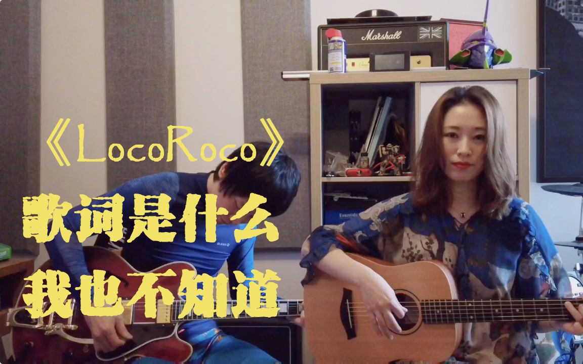 [图]【埃莉诺乐队】居家翻唱《LocoRoco》主题歌