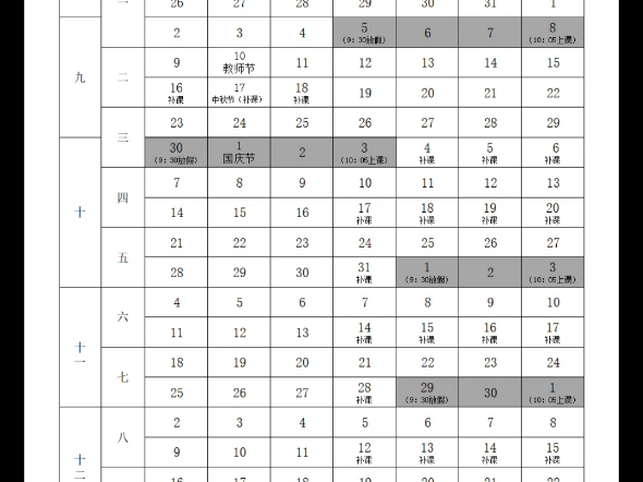 潜江市弘昕学校2024年秋季学期周历表#潜江市弘昕学校谌老师#开学季#新学期新起点哔哩哔哩bilibili