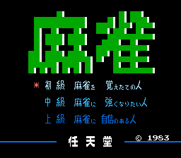 FC游戏 2人麻将(日麻1983)9局全胜哔哩哔哩bilibili