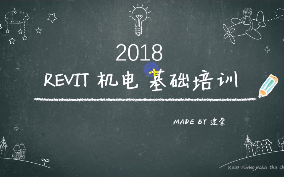 演示+revit机电BIM培训(2016版本)+安比科技+无字幕哔哩哔哩bilibili