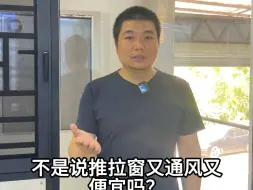 Video herunterladen: 都说推拉窗通风又便宜，可大家都在装平开窗，这么口是心非吗？