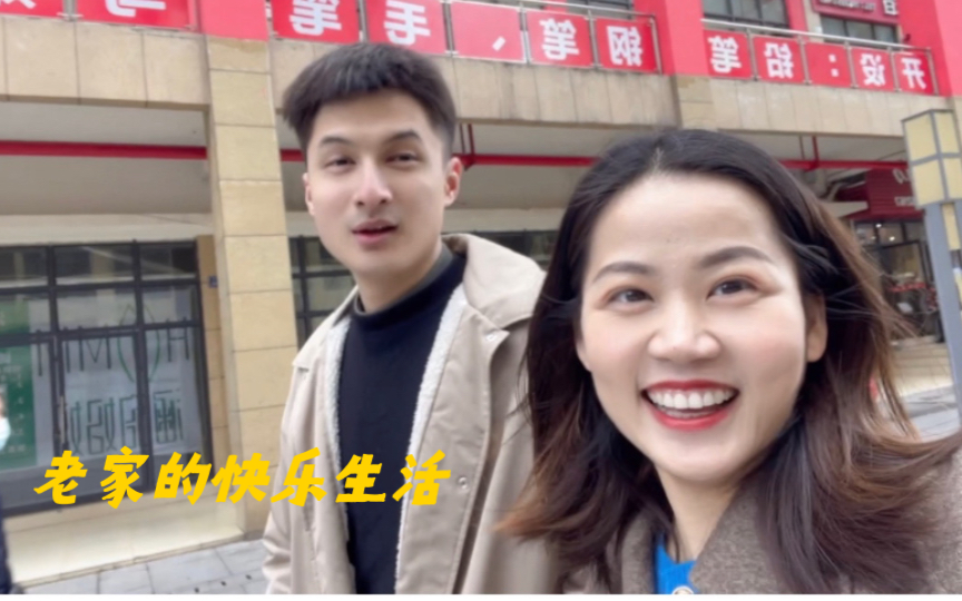 情侣快乐老家vlog /老家的生活才是最自在的/重庆美食图鉴哔哩哔哩bilibili