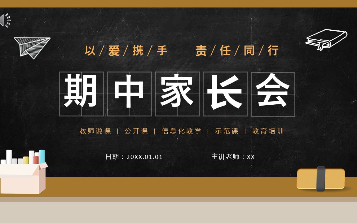 中小学期中期末考试家长会ppt