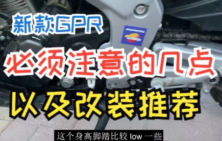 【GPR】7000km问题反馈,改件推荐,以及投屏展示(P2)哔哩哔哩bilibili