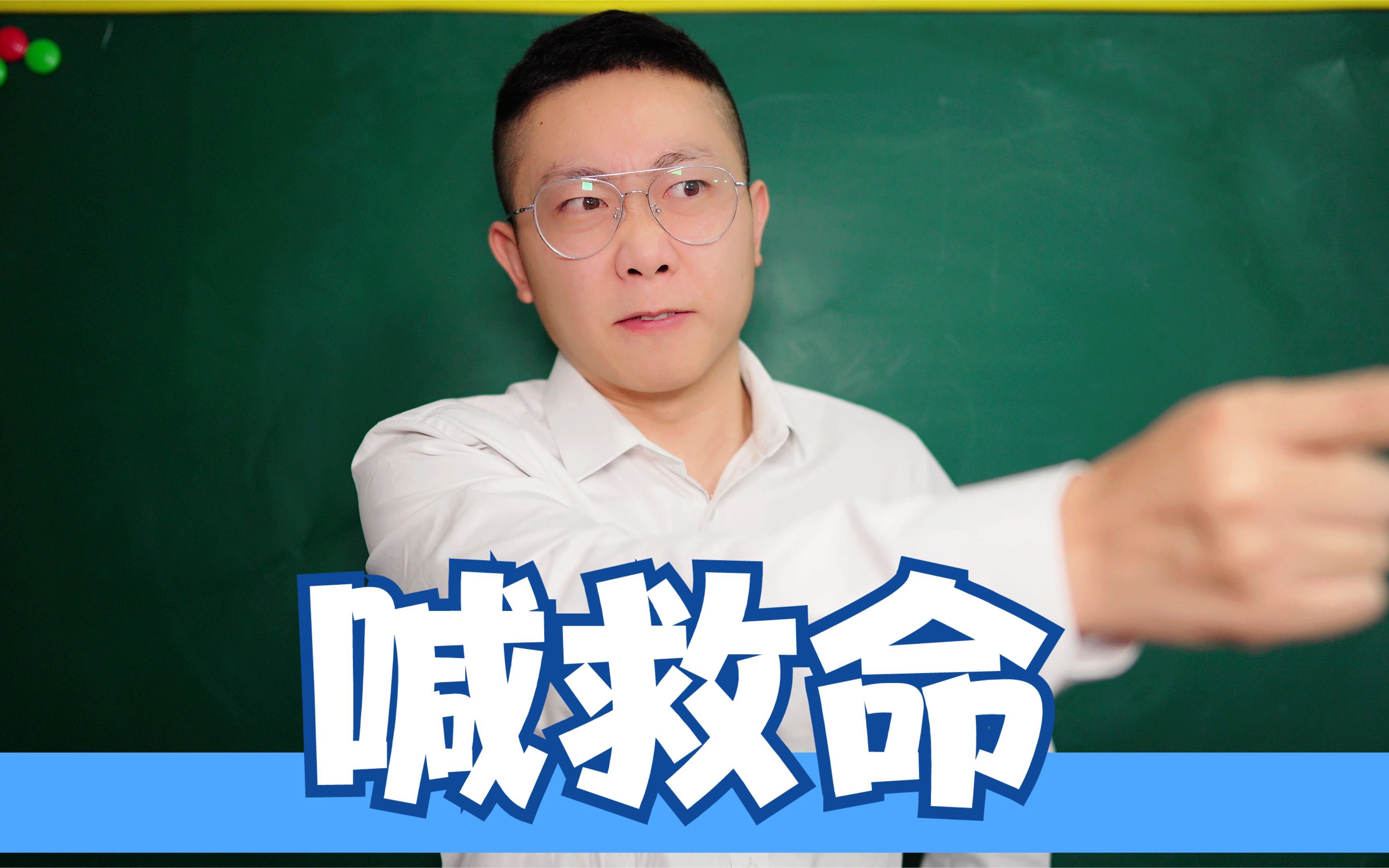 【搞笑段子】老师考我一道题,我给老师上了一课!哔哩哔哩bilibili