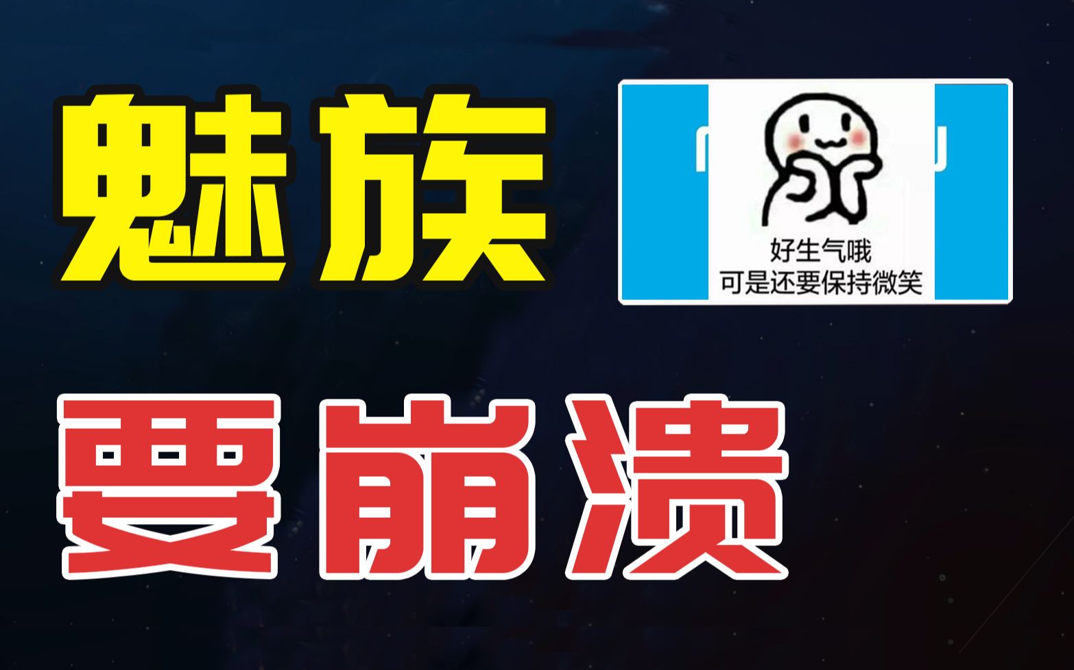 要崩溃,双11销量魅族不如飞利浦,一款老年机销量第三,第一无悬念哔哩哔哩bilibili